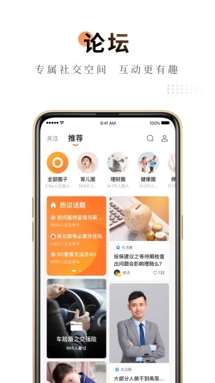 中国平安金管家app官方正版
