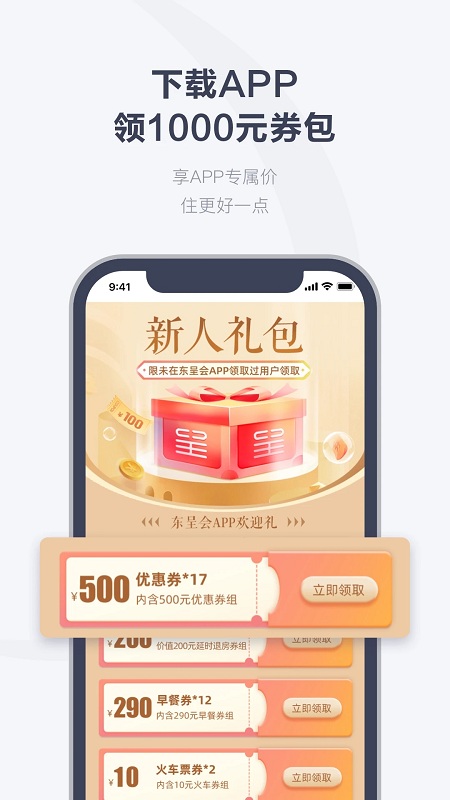 东呈会官方app最新下载