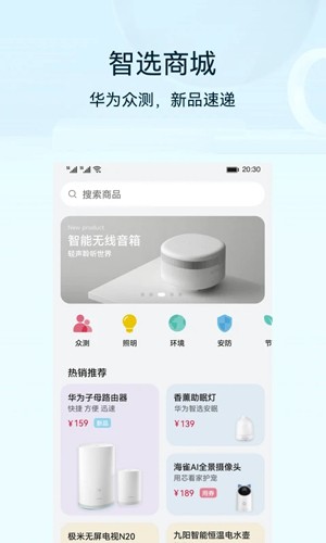 华为智能家居APP