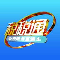 青岛税务app(税税通)