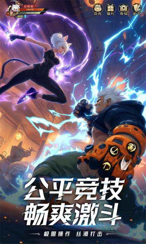 耀世格斗官方版