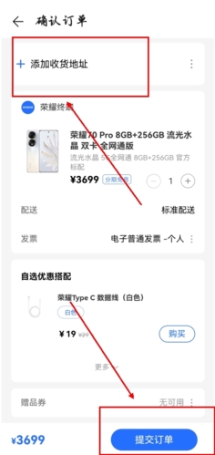 荣耀商城app13