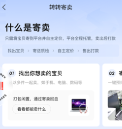 转转二手上门回收交易网app官方版下载