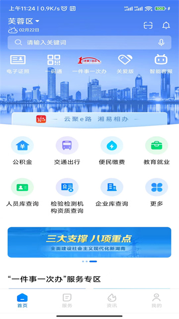 湘易办官方版