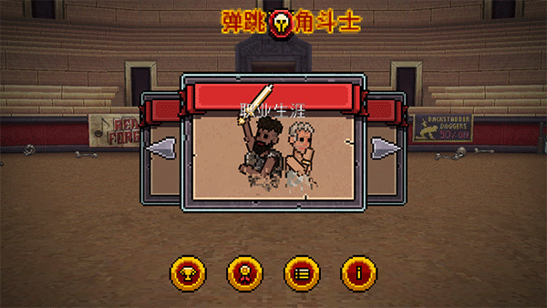 弹跳角斗士最新版(Gladihoppers)