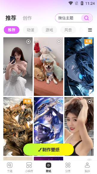 主题秀秀app安卓版下载