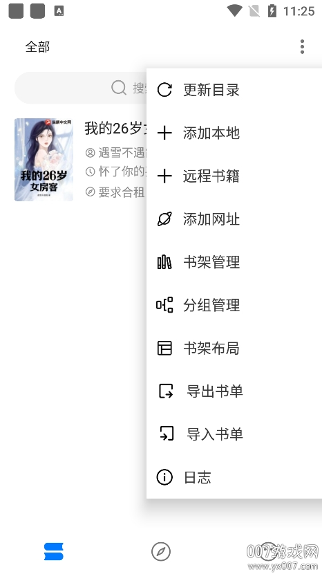 书海小说app官方版