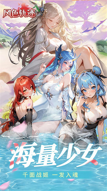 风色轨迹(0.05折千面战姬)