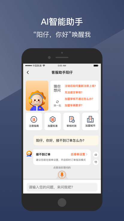 阳光出行车主端app下载安装(阳光车主)