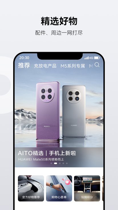 AITO汽车app