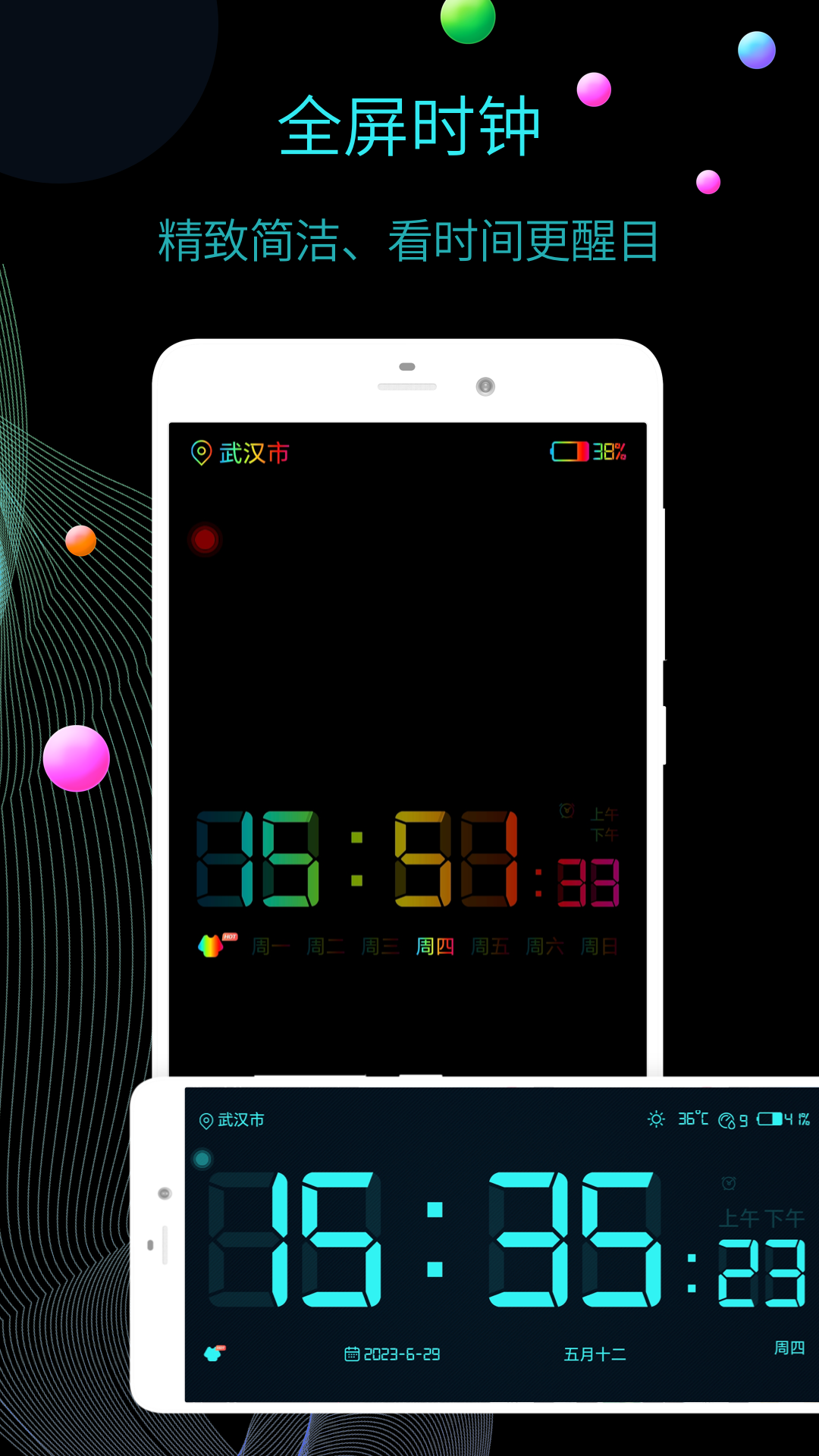 全屏时钟app官方版