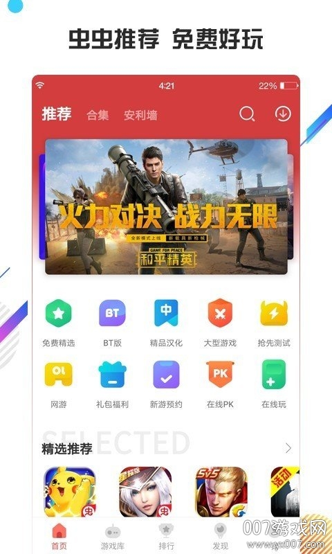 黑科技开挂修改器2026最新版(虫虫助手)