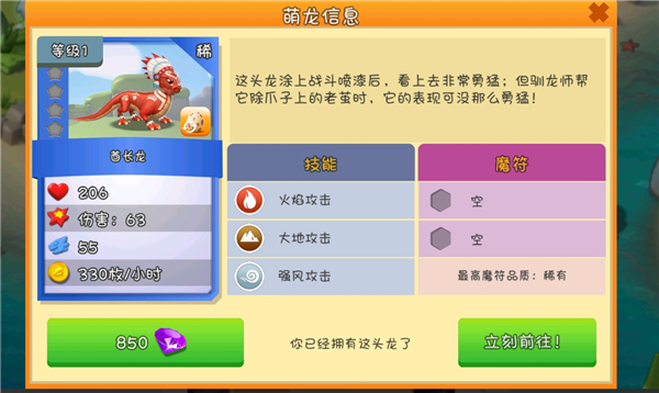 新手推荐龙配图1