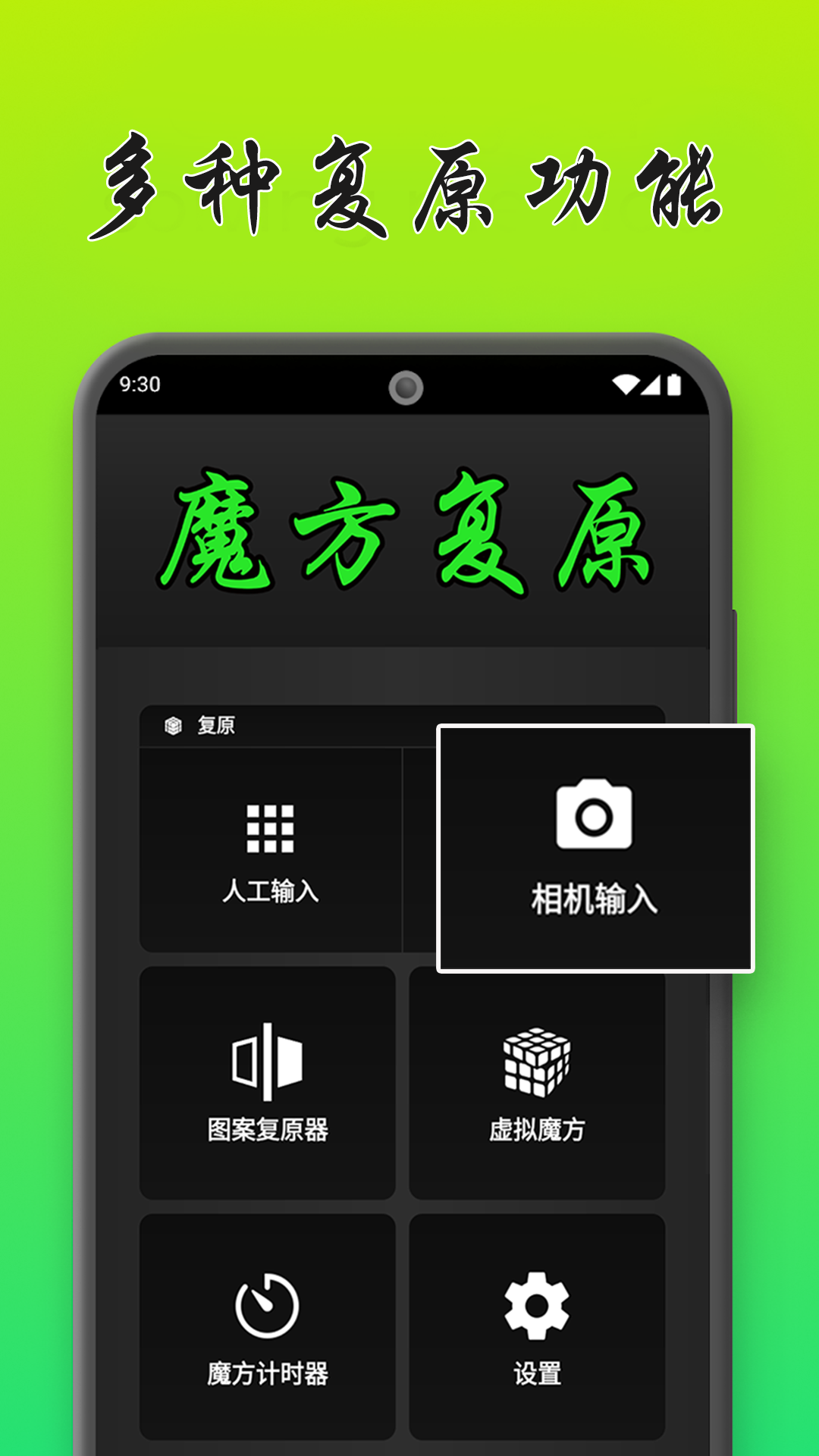 魔方复原app官方版