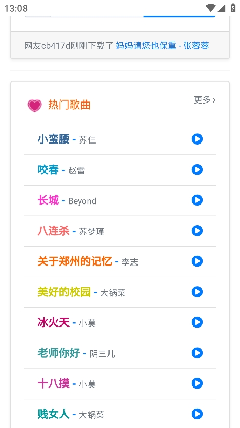 放屁音乐网app最新版