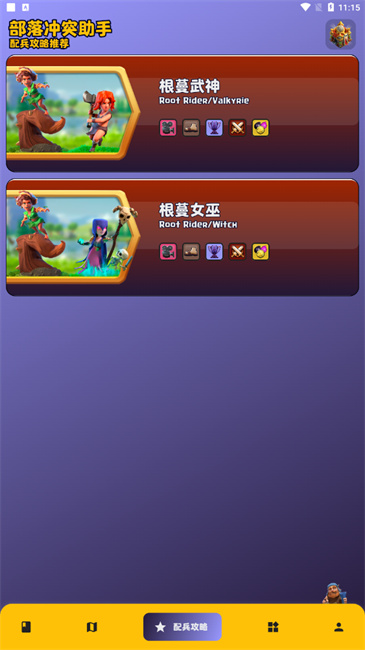 coc部落冲突助手