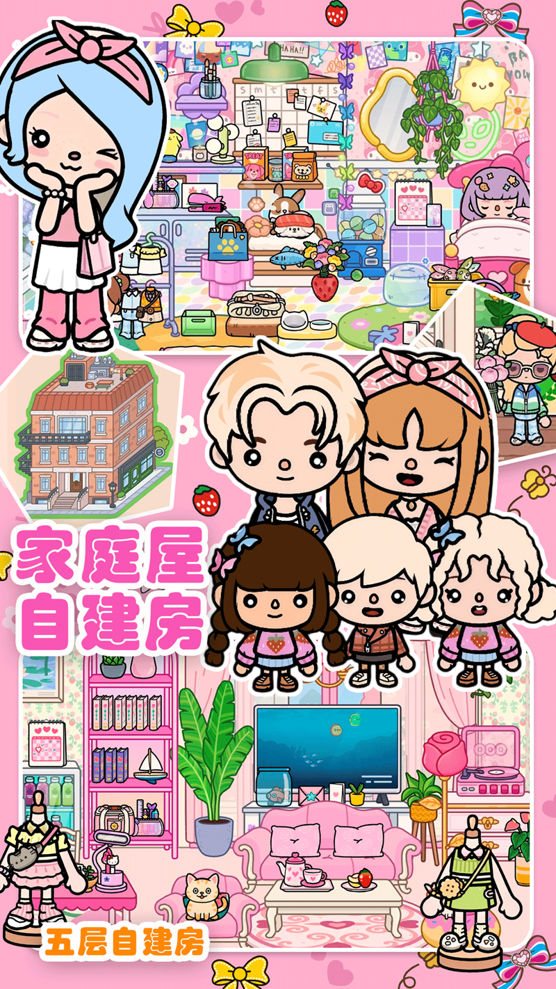 托卡世界迷你生活