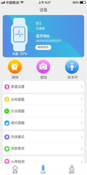 funkeep智能手表官方安卓版