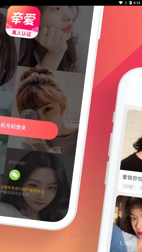 牵爱交友app