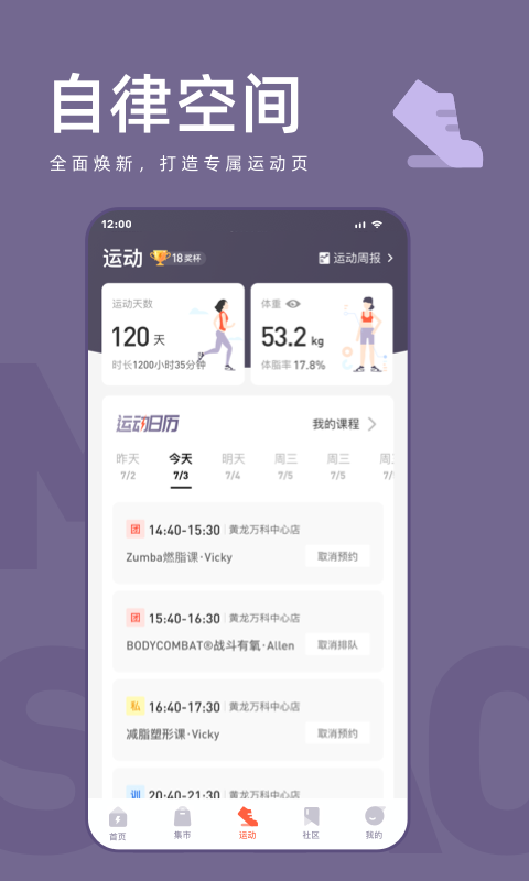 乐刻运动健身app官方下载2026最新版