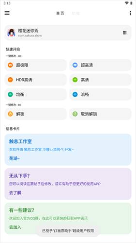 LT画质助手2026最新版
