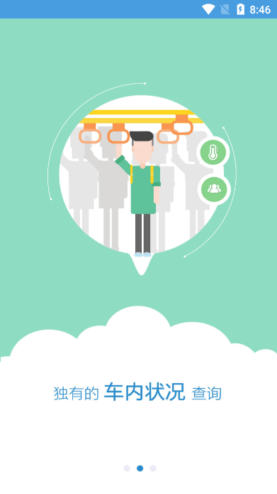 花城智慧公交app官方下载手机版