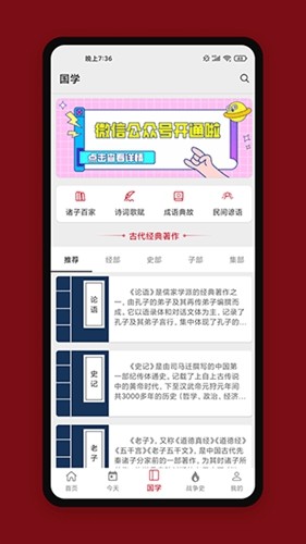 中华历史最新版app