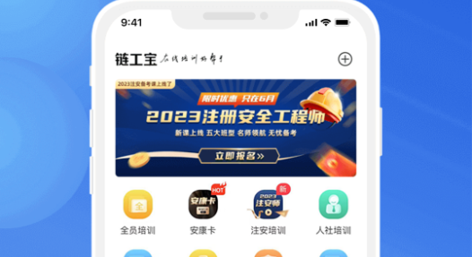 练工宝app官方下载(链工宝)