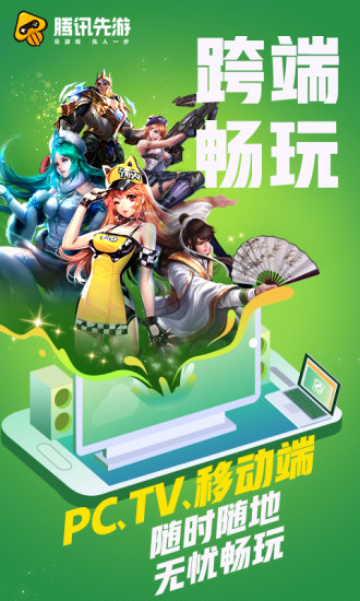 腾讯先游app下载2026最新版(腾讯先锋)