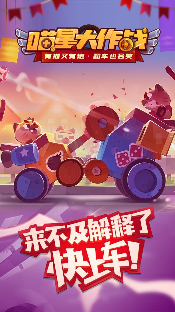 喵星大作战国服2026最新版