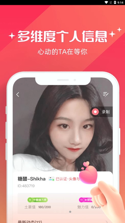 牵爱交友app