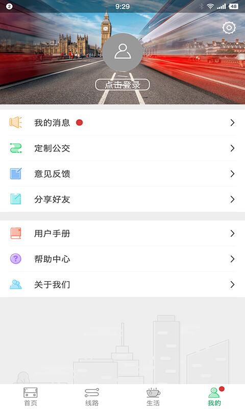 东营智慧公交app安卓版