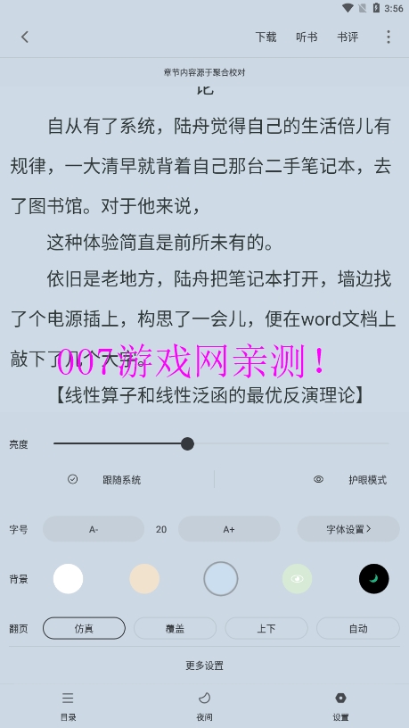 小小追书app免费版