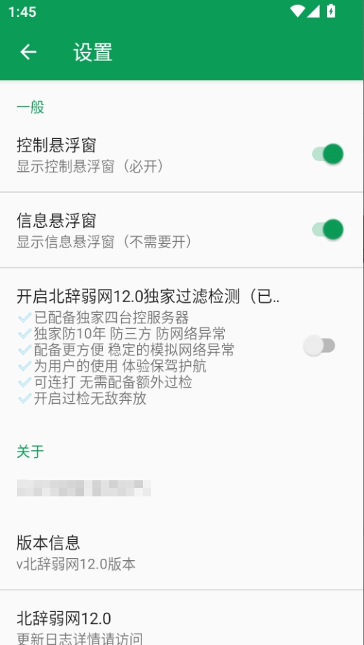 北辞17.0弱网参数