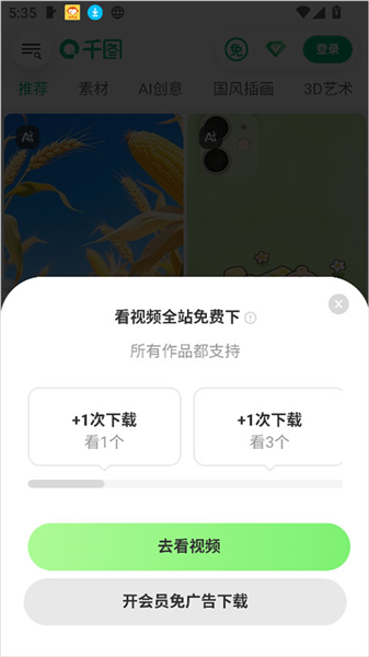 免费使用简介配图1