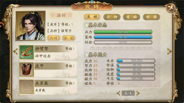 武将介绍配图4