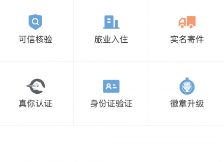 微警认证app官方下载2023最新版