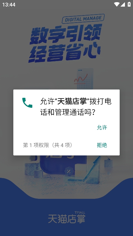 天猫店掌app安卓手机版