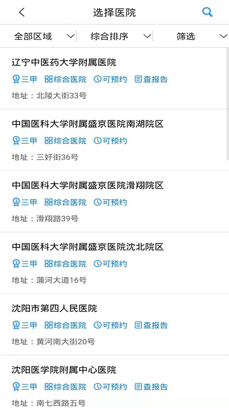 沈铁社保(沈阳智慧医保)