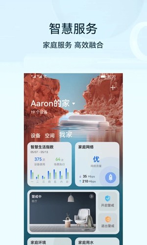 华为智能家居APP