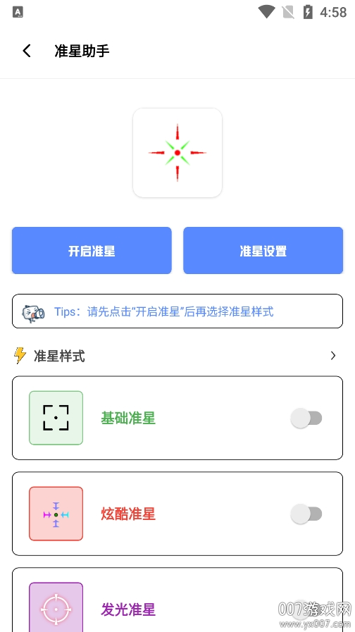 Tc工具箱官方免费下载