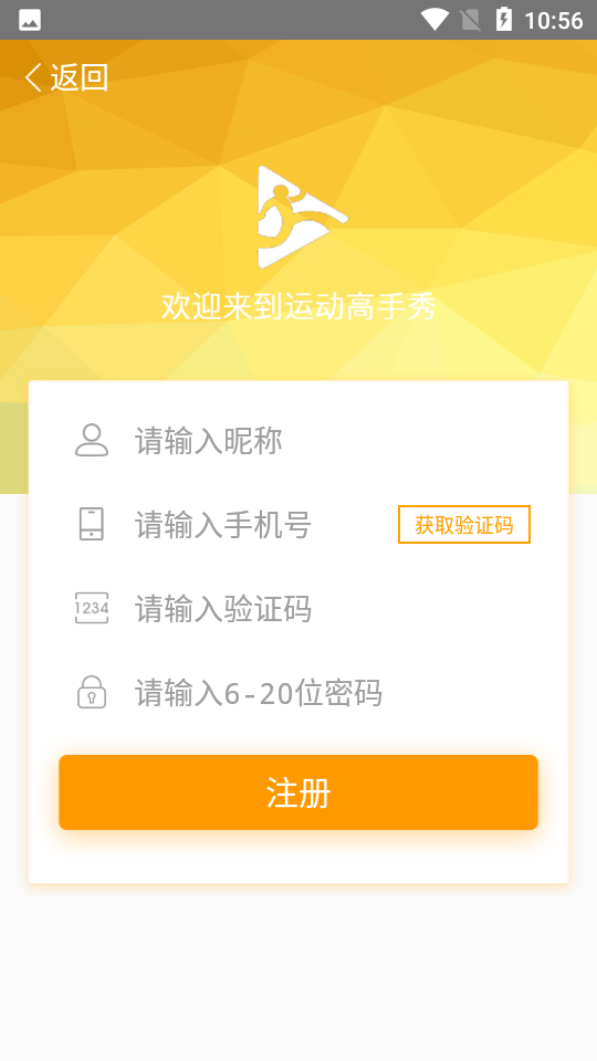 运动高手秀app最新版