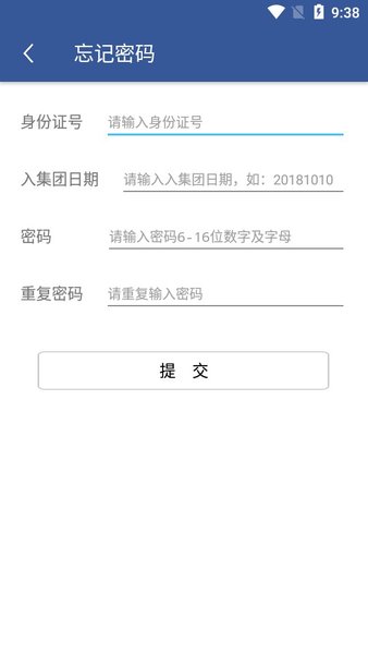 e路同行富士康app