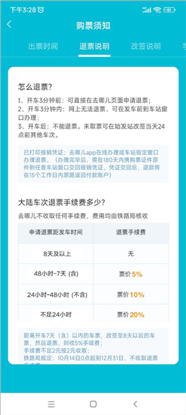 订票相关操作简介配图8