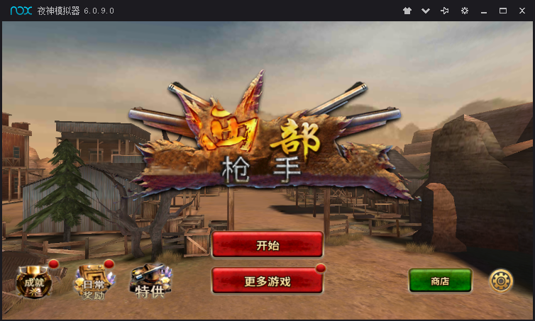 West Gunfighter(西部枪手游戏)