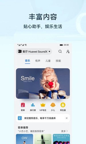 华为智能家居APP