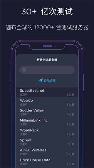 speedtest吾爱破解版软件截图1