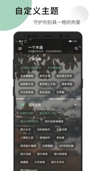 一个木函app最新版2026