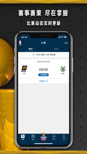 NBA官方应用下载手机版