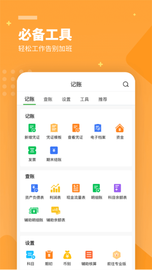 柠檬云财务官方手机版